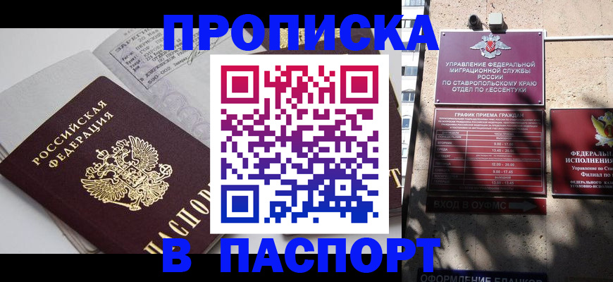 прописка для школы в Александровске